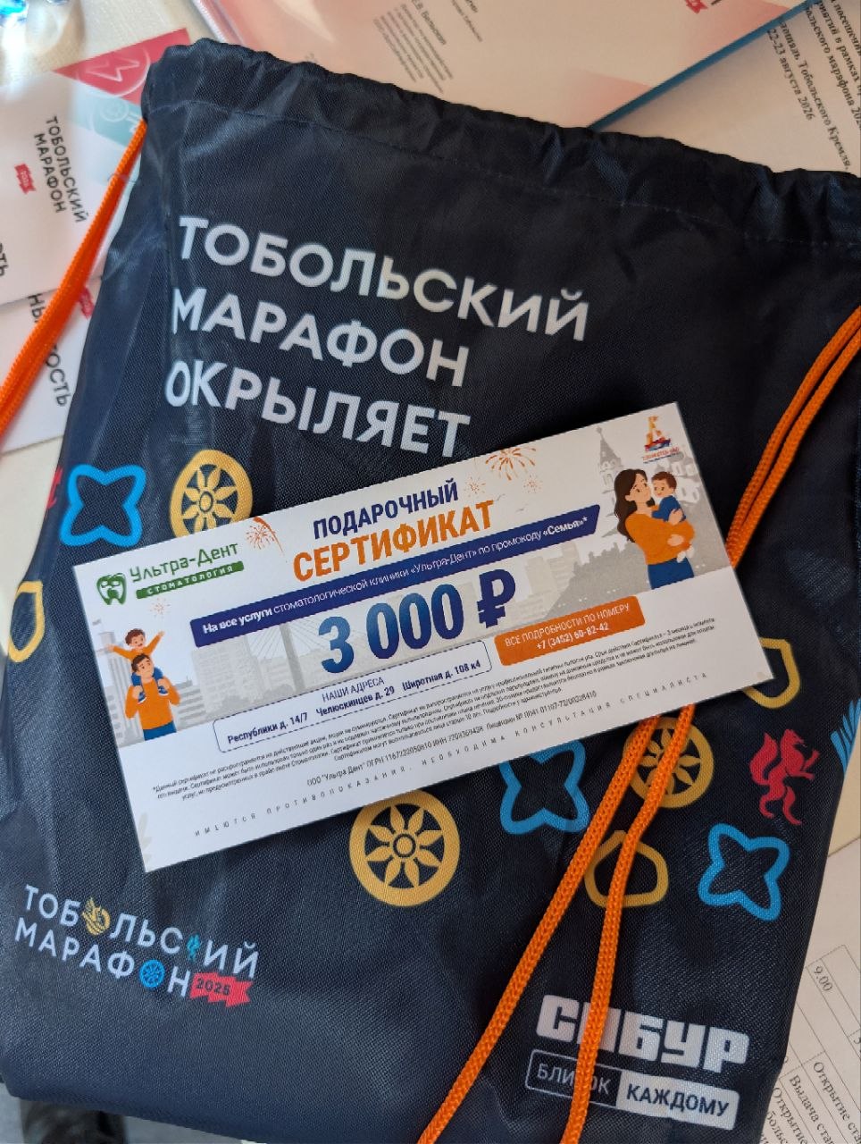 Подарочный сертификат Ультра-Дент для участников Тобольского марафона
